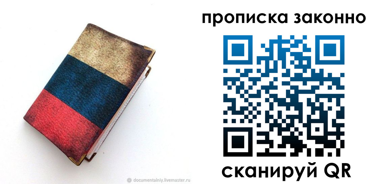 временная регистрация гарантия в Сочи
