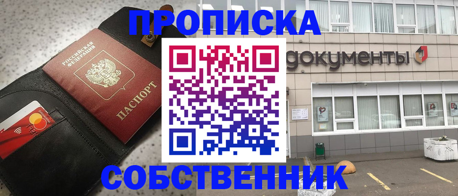 прописка ребенка в Сочи