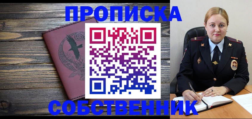 прописка для военкомата в Сочи